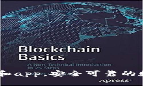 BitGet官方网站和app,安全可靠的数字资产交易平台