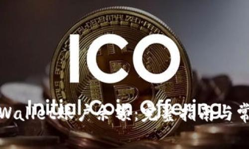 如何查询tpWallet账户余额：完整指南与常见问题解答