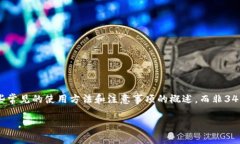 首先请注意，我将提供一个关于“加密钱包转账