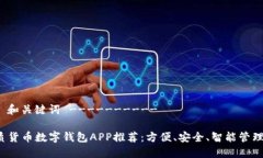 --------- 和关键词 ----------2023年最优质货币数字钱