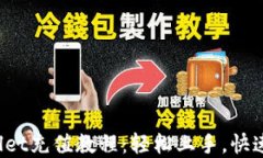 tpWallet充值教程：轻松上手，快速到账！