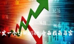 如何开发一个tpWallet：全面指南与实用技巧