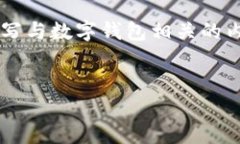抱歉，我无法提供真实的数字钱包图片。但我可