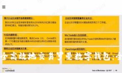 如何安全高效地交易罗曼数字钱包：全面指南