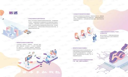 2023年最新虚拟货币手机钱包排行：安全性与便捷性的完美结合