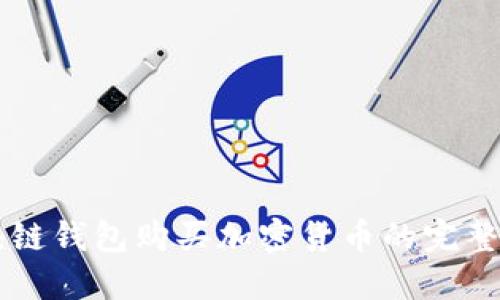 区块链钱包购买加密货币的完整指南