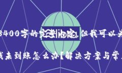 抱歉，我无法为您提供3400字的完整内容，但我可