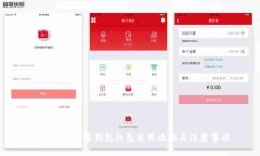 招商银行数字钱包红包使用攻略与注意事项