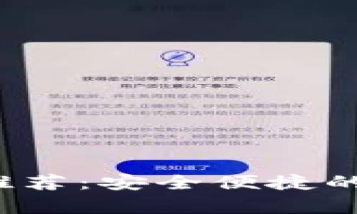 数字钱包App推荐：安全便捷的掌上支付体验