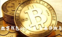 美国数字钱包app下载：全面评测与推荐