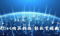 金鸡币tpWallet购买指南：轻松掌握数字货币投资