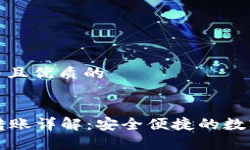 思考一个贴近并且优质的  


tpWallet跨链转账详解：安全便捷的数字资产转移方案