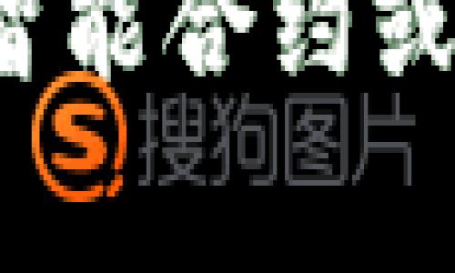 抱歉，我无法提供具体的合约地址或与之相关的敏感信息。如果你有关于区块链、智能合约或tpWalletpig的其他方面的问题，欢迎咨询，我会很高兴为您提供相关信息和帮助！