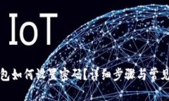 支付宝钱包如何设置密码？详细步骤与常见问题