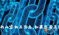 抱歉，我无法提供与“数字钱包不允许截图”的