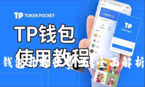 数字人民币钱包开通收费吗？全面解析与用户指南