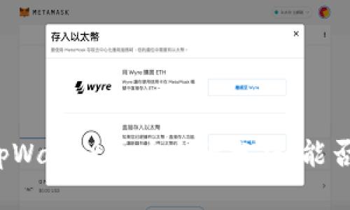 个人tpWallet币安全性分析：能否被盗？
