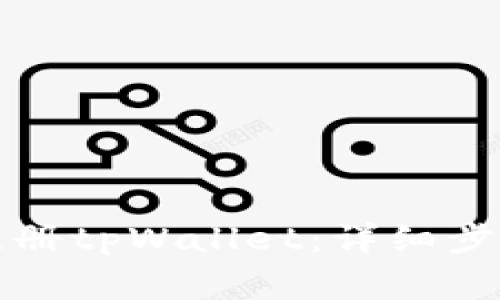 如何在大陆地区注册tpWallet：详细步骤与常见问题解答