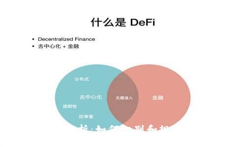 tpWallet风险标志解析：如何识别和规避加密货币钱包风险