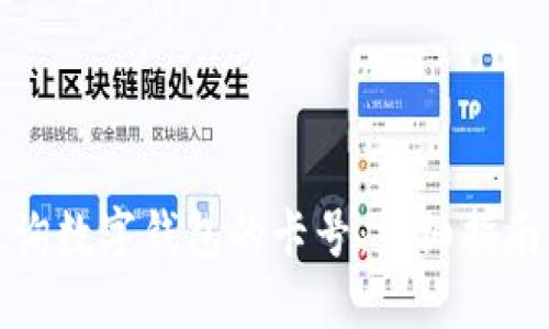 如何查询数字钱包的卡号：详细指南与技巧