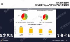 数字钱包泄露：保护您的资产，一切从了解开始