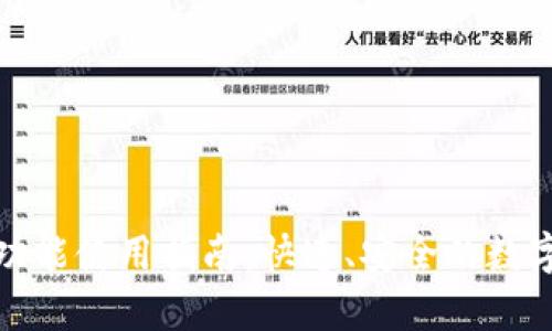 tpWallet闪兑功能使用指南：快速、安全的数字资产交易体验