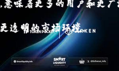 biao ti数字钱包工具：新一代的支付与金融解决方案/biao ti  
数字钱包, 电子支付, 移动金融/guanjianci  

在数字化时代，数字钱包工具逐渐成为人们日常生活中不可或缺的一部分。随着消费习惯的改变，特别是疫情后人们对无现金交易的偏好增强，数字钱包的使用频率显著上升。本文将深入探讨数字钱包的工具、功能以及如何在日常使用中最大化其效益。

一、什么是数字钱包？
数字钱包，通常也被称为电子钱包，是一种存储个人支付信息的应用程序或服务，使用户能够在线或离线进行交易。数字钱包不仅可以保存借记卡、信用卡、电子货币的信息，还能储存积分、优惠券、提货码等重要信息，方便用户在各类消费场景中有效管理资金。

数字钱包有多种形式，包括计算机应用、手机应用以及专用硬件设备。在当前的市场中，流行的数字钱包有支付宝、微信支付、Apple Pay、Google Pay等。这些工具通过加密技术保障用户的交易安全，极大地方便了用户的支付体验。

二、数字钱包的主要功能
数字钱包的核心功能主要包括以下几个方面：
1. strong存储支付信息/strong：用户可以将多张银行卡的信息存储在钱包中，一键支付使购物体验更为便捷。
br /br /
2. strong在线交易/strong：用户可通过数字钱包在各大电商平台、线下商店等进行购物，减少使用现金和卡片的需求。
br /br /
3. strong收款功能/strong：对于商户而言，数字钱包提供了便捷的收款方式，可通过扫描二维码或提供链接进行付款。
br /br /
4. strong消费记账/strong：许多服务提供消费记录和分析功能，帮助用户了解个人消费习惯，进行更合理的财务规划。
br /br /
5. strong跨境支付/strong：某些数字钱包支持多种货币，用户可以进行跨境交易，提升国际购物的便利。
br /br /


三、数字钱包的安全性
信息安全是数字钱包使用者最关注的问题之一。通常，数字钱包会采取多重安全措施来保护用户的财务信息，包括：
- strong加密技术：/strong所有传输的数据均经过加密处理，确保信息在网络上传输时不被截取。
br /br /
- strong双重认证：/strong在进行重要交易时，除了密码，还会要求用户验证短信或生物识别信息，如指纹或面部识别。
br /br /
- strong实时监控：/strong数字钱包会实时监控用户账户的异常活动，一旦发现可疑操作会立刻进行警报。
br /br /
但用户在使用数字钱包时，也应提高自身的安全意识，不随意透露个人信息，定期更换密码，以及及时更新软件版本，以防止潜在的安全隐患。

四、如何选择合适的数字钱包工具？
选择合适的数字钱包工具时，可以从以下几个方面进行考量：
1. strong支持的支付方式：/strong选择支持多种付款方法的数字钱包，将提升支付的灵活性和便利性。例如，是否支持信用卡、借记卡、银行转账等。
br /br /
2. strong用户界面与体验：/strong易用的界面设计能减少操作时间，提高用户满意度。
br /br /
3. strong安全性：/strong确认该数字钱包采用了有效的安全措施，以及在业界的口碑评测。
br /br /
4. strong额外功能：/strong考虑是否需要某些额外功能，比如账单管理、预算分析等。
br /br /
5. strong客户支持：/strong了解数字钱包提供商的客服支持资源，确保在遇到问题时能够快速获得帮助。

五、数字钱包的未来发展趋势
随着技术进步，数字钱包的未来将不断向便捷性与安全性迈进。以下是几个可能的发展趋势：
- strong生物识别技术的普及：/strong未来数字钱包可能会更加重视生物识别技术，提升安全性的同时，也提升用户体验。
br /br /
- strong虚拟和增强现实的融合：/strong在购物中，结合虚拟现实技术，用户可以通过虚拟试衣间等新鲜体验来更好地进行消费决策。
br /br /
- strong智能合约的应用：/strong结合区块链技术，数字钱包能够实现更为复杂的金融服务，包括智能合约的执行等。
br /br /
- strong金融包容性提升：/strong数字钱包还有助于推动无银行账户人群的金融纳入，使他们能更方便地参与经济活动。
br /br /


常见的五个相关问题解答

1. 数字钱包安全性如何保障？
数字钱包的安全性往往是用户最担心的问题。动辄涉及资金的交易必须要保证安全才能够让用户放心使用。数字钱包公司通常会使用一系列安全技术来保护账户信息和交易。如前所述，数据进行加密，是防止信息在传输过程中被截取的第一道防线。同时，大多数数字钱包还要求用户设置复杂密码，依托双重认证等机制，将安全性提升到一个新的层次。

除了技术手段，用户自身的行为也极为重要。尽量避免在公共Wi-Fi下使用数字钱包，确保在安全的网络环境中操作。同时，定期清理账户，确保未授权的交易可以得到快速识别，必要时更换密码是保护账户的重要措施。总之，用户和数字钱包服务提供商必须共同努力，以最大程度地保障资金和信息的安全。

2. 数字钱包与传统银行账户有何不同？
数字钱包与传统银行账户在功能和使用场景上有所不同。首先，数字钱包主要侧重于便捷的线上支付体验，用户可以通过手机应用实现快速的交易，而银行账户则是更为传统与基础的资金存储与管理方式。

其次，数字钱包通常不提供利息等金融服务，而银行账户则可能提供存款利息、贷款服务等附加功能。数字钱包相对而言具有低门槛和灵活性，用户可以很快注册账户并进行必要的充值与支付，而传统银行则可能有繁缛的办理过程。

最后，数字钱包在某种程度上并不需要用户提供过多的个人信息，而开设银行账户通常需要提供身份证明等多种信息。因此，虽然两者都可以满足支付需求，但它们在附加服务、用户体验和监管体系上存在明显的差异。

3. 使用数字钱包时是否需要支付手续费？
数字钱包是否收取手续费通常取决于提供服务的公司以及交易的种类。某些数字钱包应用在针对消费者的支付方面可能是免费的，比如用户之间的转账、付款等；但在商户收款或者跨境支付时可能会涉及一定的手续费。

此外，还有些数字钱包可能会对提现到银行账户或信用卡的交易收取手续费。这些费用的标准大多取决于合作的金融机构以及各国的政策，所以消费者在使用前可以查看相关的费用结构，确保交易的成本可控。此外，许多数字钱包提供的优惠活动也能帮助用户节省成本。

4. 数字钱包如何推进无现金社会？
数字钱包作为支付工具，为无现金社会的发展提供了很大的支持。首先，它解决了便利性的问题。用户只需通过手机或其他设备便可以进行支付，无需携带现金或银行卡，使得购物体验达到了极大的便利。

其次，数字钱包的普及使得商户在收款上的选择更加多样化。商户通过电子支付可以快速完成交易，从而提升了交易的效率。同时，数字钱包还配备了消费记录功能，对于用户和商户而言都能迅速了解每笔交易的去向，方便库存管控和资金流动管理。

在全球范围内，各国政府也在通过政策引导和激励措施来推广数字钱包的使用，从而推动无现金社会的构建。通过教育、激励和基础设施建设等多种手段，力求让更多的人群接受和使用数字支付，从而实现无现金的金融生态。

5. 数字钱包未来会对金融市场产生怎样的影响？
数字钱包的未来将在金融市场中扮演重要角色，推动金融科技的创新与变革。首先，随着智能合约和区块链技术的兴起，数字钱包将不仅仅是一个支付工具，而是一个更为复杂的金融管理平台，用户将能够通过数字钱包直接参与投资、理财等多元化金融服务。

其次，数字钱包的便捷性及透明性将降低金融服务的门槛，使得无银行账户人群也能轻松参与到金融活动中，从而加速金融包容性的发展。这对整个金融市场而言，意味着更多的用户和更广泛的需求，商业机会也将随之涌现。

最后，数字钱包与传统金融机构的融合将推动新的支付生态的发展，未来的数字钱包可能会成为利用开放银行等技术实现资金流动的关键工具，从而带来更高效、更透明的市场环境。

总结而言，数字钱包工具不仅改变了我们的支付方式，还可能深刻影响整个金融环境的发展。随之而来的机遇与挑战都在等待着我们去探索和应对。