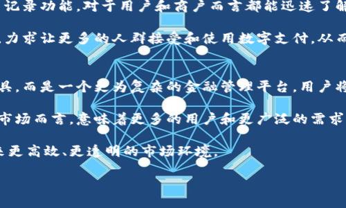 biao ti数字钱包工具：新一代的支付与金融解决方案/biao ti  
数字钱包, 电子支付, 移动金融/guanjianci  

在数字化时代，数字钱包工具逐渐成为人们日常生活中不可或缺的一部分。随着消费习惯的改变，特别是疫情后人们对无现金交易的偏好增强，数字钱包的使用频率显著上升。本文将深入探讨数字钱包的工具、功能以及如何在日常使用中最大化其效益。

一、什么是数字钱包？
数字钱包，通常也被称为电子钱包，是一种存储个人支付信息的应用程序或服务，使用户能够在线或离线进行交易。数字钱包不仅可以保存借记卡、信用卡、电子货币的信息，还能储存积分、优惠券、提货码等重要信息，方便用户在各类消费场景中有效管理资金。

数字钱包有多种形式，包括计算机应用、手机应用以及专用硬件设备。在当前的市场中，流行的数字钱包有支付宝、微信支付、Apple Pay、Google Pay等。这些工具通过加密技术保障用户的交易安全，极大地方便了用户的支付体验。

二、数字钱包的主要功能
数字钱包的核心功能主要包括以下几个方面：
1. strong存储支付信息/strong：用户可以将多张银行卡的信息存储在钱包中，一键支付使购物体验更为便捷。
br /br /
2. strong在线交易/strong：用户可通过数字钱包在各大电商平台、线下商店等进行购物，减少使用现金和卡片的需求。
br /br /
3. strong收款功能/strong：对于商户而言，数字钱包提供了便捷的收款方式，可通过扫描二维码或提供链接进行付款。
br /br /
4. strong消费记账/strong：许多服务提供消费记录和分析功能，帮助用户了解个人消费习惯，进行更合理的财务规划。
br /br /
5. strong跨境支付/strong：某些数字钱包支持多种货币，用户可以进行跨境交易，提升国际购物的便利。
br /br /


三、数字钱包的安全性
信息安全是数字钱包使用者最关注的问题之一。通常，数字钱包会采取多重安全措施来保护用户的财务信息，包括：
- strong加密技术：/strong所有传输的数据均经过加密处理，确保信息在网络上传输时不被截取。
br /br /
- strong双重认证：/strong在进行重要交易时，除了密码，还会要求用户验证短信或生物识别信息，如指纹或面部识别。
br /br /
- strong实时监控：/strong数字钱包会实时监控用户账户的异常活动，一旦发现可疑操作会立刻进行警报。
br /br /
但用户在使用数字钱包时，也应提高自身的安全意识，不随意透露个人信息，定期更换密码，以及及时更新软件版本，以防止潜在的安全隐患。

四、如何选择合适的数字钱包工具？
选择合适的数字钱包工具时，可以从以下几个方面进行考量：
1. strong支持的支付方式：/strong选择支持多种付款方法的数字钱包，将提升支付的灵活性和便利性。例如，是否支持信用卡、借记卡、银行转账等。
br /br /
2. strong用户界面与体验：/strong易用的界面设计能减少操作时间，提高用户满意度。
br /br /
3. strong安全性：/strong确认该数字钱包采用了有效的安全措施，以及在业界的口碑评测。
br /br /
4. strong额外功能：/strong考虑是否需要某些额外功能，比如账单管理、预算分析等。
br /br /
5. strong客户支持：/strong了解数字钱包提供商的客服支持资源，确保在遇到问题时能够快速获得帮助。

五、数字钱包的未来发展趋势
随着技术进步，数字钱包的未来将不断向便捷性与安全性迈进。以下是几个可能的发展趋势：
- strong生物识别技术的普及：/strong未来数字钱包可能会更加重视生物识别技术，提升安全性的同时，也提升用户体验。
br /br /
- strong虚拟和增强现实的融合：/strong在购物中，结合虚拟现实技术，用户可以通过虚拟试衣间等新鲜体验来更好地进行消费决策。
br /br /
- strong智能合约的应用：/strong结合区块链技术，数字钱包能够实现更为复杂的金融服务，包括智能合约的执行等。
br /br /
- strong金融包容性提升：/strong数字钱包还有助于推动无银行账户人群的金融纳入，使他们能更方便地参与经济活动。
br /br /


常见的五个相关问题解答

1. 数字钱包安全性如何保障？
数字钱包的安全性往往是用户最担心的问题。动辄涉及资金的交易必须要保证安全才能够让用户放心使用。数字钱包公司通常会使用一系列安全技术来保护账户信息和交易。如前所述，数据进行加密，是防止信息在传输过程中被截取的第一道防线。同时，大多数数字钱包还要求用户设置复杂密码，依托双重认证等机制，将安全性提升到一个新的层次。

除了技术手段，用户自身的行为也极为重要。尽量避免在公共Wi-Fi下使用数字钱包，确保在安全的网络环境中操作。同时，定期清理账户，确保未授权的交易可以得到快速识别，必要时更换密码是保护账户的重要措施。总之，用户和数字钱包服务提供商必须共同努力，以最大程度地保障资金和信息的安全。

2. 数字钱包与传统银行账户有何不同？
数字钱包与传统银行账户在功能和使用场景上有所不同。首先，数字钱包主要侧重于便捷的线上支付体验，用户可以通过手机应用实现快速的交易，而银行账户则是更为传统与基础的资金存储与管理方式。

其次，数字钱包通常不提供利息等金融服务，而银行账户则可能提供存款利息、贷款服务等附加功能。数字钱包相对而言具有低门槛和灵活性，用户可以很快注册账户并进行必要的充值与支付，而传统银行则可能有繁缛的办理过程。

最后，数字钱包在某种程度上并不需要用户提供过多的个人信息，而开设银行账户通常需要提供身份证明等多种信息。因此，虽然两者都可以满足支付需求，但它们在附加服务、用户体验和监管体系上存在明显的差异。

3. 使用数字钱包时是否需要支付手续费？
数字钱包是否收取手续费通常取决于提供服务的公司以及交易的种类。某些数字钱包应用在针对消费者的支付方面可能是免费的，比如用户之间的转账、付款等；但在商户收款或者跨境支付时可能会涉及一定的手续费。

此外，还有些数字钱包可能会对提现到银行账户或信用卡的交易收取手续费。这些费用的标准大多取决于合作的金融机构以及各国的政策，所以消费者在使用前可以查看相关的费用结构，确保交易的成本可控。此外，许多数字钱包提供的优惠活动也能帮助用户节省成本。

4. 数字钱包如何推进无现金社会？
数字钱包作为支付工具，为无现金社会的发展提供了很大的支持。首先，它解决了便利性的问题。用户只需通过手机或其他设备便可以进行支付，无需携带现金或银行卡，使得购物体验达到了极大的便利。

其次，数字钱包的普及使得商户在收款上的选择更加多样化。商户通过电子支付可以快速完成交易，从而提升了交易的效率。同时，数字钱包还配备了消费记录功能，对于用户和商户而言都能迅速了解每笔交易的去向，方便库存管控和资金流动管理。

在全球范围内，各国政府也在通过政策引导和激励措施来推广数字钱包的使用，从而推动无现金社会的构建。通过教育、激励和基础设施建设等多种手段，力求让更多的人群接受和使用数字支付，从而实现无现金的金融生态。

5. 数字钱包未来会对金融市场产生怎样的影响？
数字钱包的未来将在金融市场中扮演重要角色，推动金融科技的创新与变革。首先，随着智能合约和区块链技术的兴起，数字钱包将不仅仅是一个支付工具，而是一个更为复杂的金融管理平台，用户将能够通过数字钱包直接参与投资、理财等多元化金融服务。

其次，数字钱包的便捷性及透明性将降低金融服务的门槛，使得无银行账户人群也能轻松参与到金融活动中，从而加速金融包容性的发展。这对整个金融市场而言，意味着更多的用户和更广泛的需求，商业机会也将随之涌现。

最后，数字钱包与传统金融机构的融合将推动新的支付生态的发展，未来的数字钱包可能会成为利用开放银行等技术实现资金流动的关键工具，从而带来更高效、更透明的市场环境。

总结而言，数字钱包工具不仅改变了我们的支付方式，还可能深刻影响整个金融环境的发展。随之而来的机遇与挑战都在等待着我们去探索和应对。