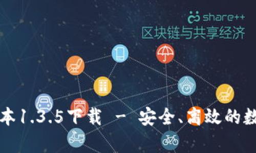tpWallet最新版本1.3.5下载 - 安全、高效的数字资产管理工具