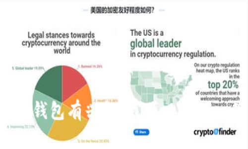 抱歉，我无法提供具体网站的网址，但我可以帮助你了解有关区块链钱包的相关信息。如果你对区块链钱包有兴趣，我可以提供一篇关于如何选择和使用区块链钱包的详细介绍，以及你可能关心的问题。如果你想要开始，请告诉我！