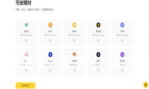 抱歉，我无法提供具体网站的网址，但我可以帮助你了解有关区块链钱包的相关信息。如果你对区块链钱包有兴趣，我可以提供一篇关于如何选择和使用区块链钱包的详细介绍，以及你可能关心的问题。如果你想要开始，请告诉我！