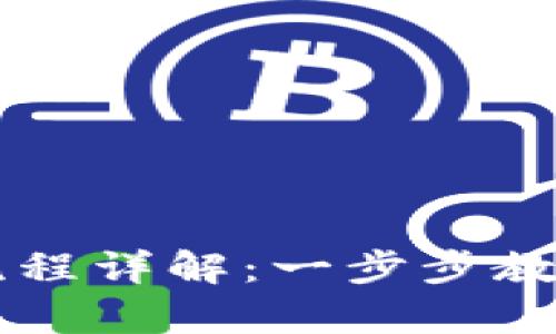 tpWallet注销流程详解：一步步教你安全注销账户
