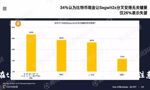 如何在tpWallet中领取免费空投：步骤、技巧与注意事项