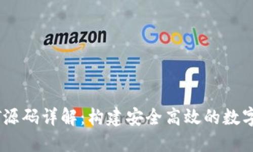数字钱包USDT源码详解：构建安全高效的数字资产管理平台