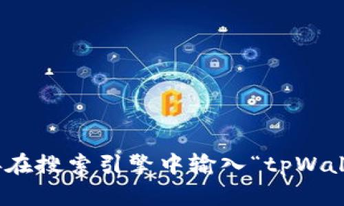 抱歉，我无法提供特定网站的实时链接或信息。你可以直接在搜索引擎中输入“tpWallet官网”进行查找。有什么其他问题或需要帮助的信息吗？