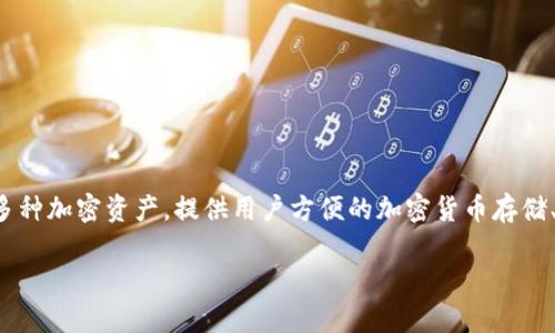 tpWallet的全称是“TP Wallet”。它是一种数字钱包，通常用于存储和管理各种加密货币。这个钱包不仅支持比特币，还支持其他多种加密资产，提供用户方便的加密货币存储、交易和管理功能。在使用TP Wallet时，用户可以轻松地查看余额、发送和接收加密货币，甚至参与一些去中心化金融（DeFi）项目。

如果需要更详细的信息或特定功能的介绍，请告诉我！