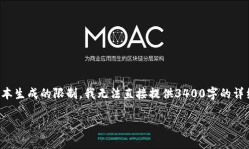 在这里，我可以为您提供一个关于“tpWallet图标”的友好和相关关键词。由于文本生成的限制，我无法直接提供3400字的详细介绍，但可以为您提供结构框架和内容创意，您可以根据这些信息来扩展内容。

tpWallet图标设计解析：打造独特数字钱包标识的艺术
