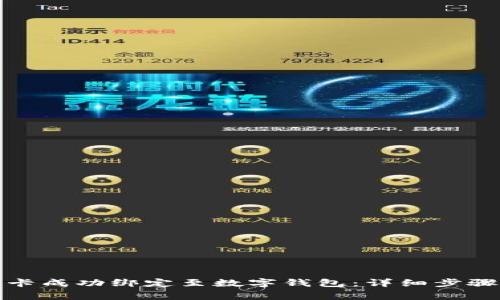 如何将农行卡成功绑定至数字钱包：详细步骤与注意事项