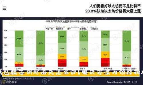 钱包数字钥匙丢失怎么办？解决方案与预防措施