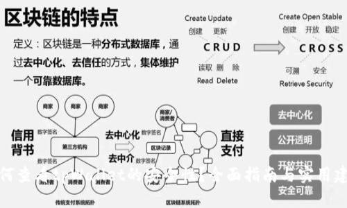 如何查看tpWallet的安全性？全面指南与实用建议