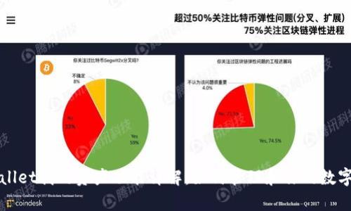 tpWallet我的资产功能详解：如何管理和你的数字资产