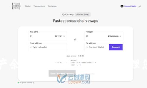 tpWallet资产余额查看指南：轻松管理您的数字资产