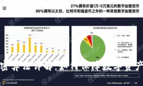 钱包加密算法详解：如何保障数字资产的安全
