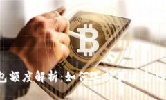 一类数字钱包额度解析：如何选择最适合你的数