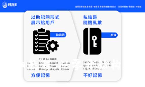 区块链网页钱包制作详细教程：从零开始构建您的数字资产管理平台