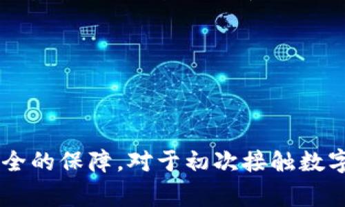 tp通常指的是“TP钱包”，它是一个去中心化的数字货币钱包，支持多种区块链资产的管理与交易。TP钱包的特点在于以下几个方面：

1. **多链支持**：TP钱包支持Ethereum（以太坊）、Bitcoin（比特币）、EOS（柚子链）等多种主流区块链资产，用户可以在一个钱包中管理不同类型的数字货币。

2. **去中心化控制**：用户持有的私钥由自己掌握，没有中心化的服务器存储用户信息，增强了安全性和隐私保护。

3. **用户友好界面**：TP钱包设计了友好的用户界面，使得即使是初学者也能轻松上手使用。

4. **DApp支持**：TP钱包内置去中心化应用（DApp）浏览器，用户可以直接通过钱包访问各种区块链应用，包括去中心化交易所、游戏等。

5. **交易便利性**：TP钱包符合ERC-20标准，可以方便用户进行资产的转账与交易。

6. **安全性**：TP钱包采用多重安全技术，如冷存储、私钥加密等，来保护用户的资产安全。

总的来说，TP钱包是一个高性能的去中心化数字资产管理工具，为用户提供了便利的功能和安全的保障。对于初次接触数字货币的用户，TP钱包是一个不错的选择；对于资深用户而言，它同样具备强大的功能和兼容性。