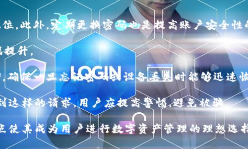    tpWallet是什么链？全面解析tpWallet及其背后的区块链技术  / 
 guanjianci  tpWallet, 区块链, 钱包  /guanjianci 

## tpWallet是什么？

tpWallet是一款多链数字资产钱包，支持多种主流区块链的资产管理和交易功能，包括但不限于以太坊（Ethereum）、比特币（Bitcoin）、波场（TRON）等。tpWallet不仅提供安全的资产存储，还带有便捷的操作接口，旨在为用户提供良好的体验。

随着区块链技术的迅猛发展，资产数字化的趋势日渐明显，众多用户希望能够在一个平台上管理多个不同链上的资产。tpWallet正是在这种需求下应运而生，为数字资产的管理者提供了一个简单、安全的解决方案。

### tpWallet的特点

tpWallet的设计理念集中在用户体验、安全性以及多样化。以下是其主要特点：

1. **多链支持**：tpWallet支持多种主流区块链，用户可以在一个平台上管理不同链的数字资产。

2. **安全性**：tpWallet采用先进的加密技术和冷钱包存储方案，大大提高了资产的安全性，确保用户的数字资产不受到黑客攻击和其他安全威胁。

3. **用户友好的界面**：tpWallet注重用户体验，设计了简洁、直观的操作界面，让即使是初学者也能轻松上手。

4. **丰富的功能**：除了基本的资产存储和交易功能，tpWallet还提供了DeFi（去中心化金融）、NFT（非同质化代币）等功能，满足用户的多样化需求。

## tpWallet使用的区块链技术

tpWallet背后使用了最新的区块链技术，使得用户的资产管理更加安全、便捷。主要包括以下几个方面：

### 1. 分布式账本技术

区块链的核心是分布式账本技术。tpWallet利用这一技术，所有交易记录均由网络中的多个节点共同维护，不可篡改，确保数据的真实性和透明性。每一次交易都会被记录在区块链上，用户随时可以查看自己的资产状况。

### 2. 加密算法

tpWallet采用了多种加密算法来确保用户资产的安全性。这些算法不仅用于加密用户的私钥，还用于保障交易过程的安全。用户的私钥不会存储在中心化服务器上，而是保存在用户本地设备中，这样就大大降低了被黑客攻击的风险。

### 3. 智能合约

tpWallet支持与智能合约的交互。智能合约是一种自执行的合约，能够在符合特定条件时自动执行。用户可以通过tpWallet参与各种DeFi项目，进行借贷、交易等操作，而无需中介机构的介入。

## 常见问题解答

在使用tpWallet的过程中，许多用户可能会遇到各种问题。以下是我们整理的一些常见问题及详细解答，希望能对用户有所帮助。

### 1. tpWallet的安全性如何保障？

在当前的数字货币环境中，安全性是用户最为关注的问题之一。tpWallet通过多种措施确保用户资产的安全，银行级别的加密技术是其中最为关键的一点。

首先，tpWallet采用硬件隔离技术，将用户的私钥存储在本地设备中，而不是上传至云端或服务器。这意味着即使tpWallet的服务器遭到攻破，攻击者也无法获取用户的私钥。

其次，tpWallet使用了多重身份验证机制。在登录和进行大额交易时，用户需要经过多重身份验证，显著降低了账户被盗的风险。

最后，tpWallet不断进行安全审计和漏洞测试，确保应用程序不受已知漏洞的影响。这些措施一起使tpWallet成为一款安全性极高的数字资产钱包。

### 2. tpWallet如何管理多链资产？

tpWallet的多链管理功能是其一大亮点。用户在tpWallet中可以轻松管理不同链上的数字资产，而不必为每个链分别下载不同的钱包应用。

tpWallet支持多种主流区块链，包括以太坊、比特币、波场等。用户在首次使用时，只需创建一个主账户，便可以在该账户下添加不同的链，进行资产管理。

用户通过简单的操作，可以在tpWallet界面上看到各个链的资产余额、交易历史等信息，所有数据都是实时更新的。用户也可以方便地进行跨链转账，方便快捷。

tpWallet的多链管理功能使得用户在投资不同项目时，能更加集中精力管理自己的资产，而无需频繁在不同钱包之间切换。

### 3. 如何在tpWallet中进行交易？

在tpWallet中进行交易是一个简单而直观的过程。用户只需遵循几步操作即可完成。

首先，用户需要确保在tpWallet中已添加待交易的数字资产，并具备足够的余额。然后，用户可以选择“发送”或“接收”功能，依据自己的需求进行相应的操作。

发送资产时，用户需要输入接收方的地址和转账金额，并确认交易信息。如果交易涉及门槛较高的资产，例如NFT，用户还需完成额外的验证步骤。

在确认无误后，用户点击“确认交易”，交易便会在区块链上发起。用户可以通过tpWallet实时查看交易进度，了解交易是否被确认。

一旦交易成功，资产便会即时转帐至接收方的账户。tpWallet的交易速度受区块链本身的网络状况影响，但通常情况下，交易确认是非常迅速的。

### 4. tpWallet支持哪些数字货币？

tpWallet支持多种主流数字货币，能满足用户不同的投资需求。目前，tpWallet涵盖了众多热门数字资产，包括但不限于：

ul
  li比特币（BTC）/li
  li以太坊（ETH）/li
  li波场（TRON）/li
  li莱特币（LTC）/li
  li狗币（DOGE）/li
  li各种ERC-20代币及NFT资产/li
/ul

随着区块链技术的进步和新兴项目的不断涌现，tpWallet将持续更新和扩展支持的数字资产种类，以满足广泛用户的需求。

### 5. 如何保护tpWallet的私钥和密码？

私钥和密码是用户资产安全的两大关键，因此用户应格外注意其保护。

首先，用户应选择一个强密码，该密码应包括大小写字母、数字和特殊字符的结合，且长度不低于12位。此外，定期更换密码也是提高账户安全性的有效方法。

其次，用户应启用两步验证（2FA）功能，这样在登录时需要通过手机验证码确认身份，其安全性大幅提升。

用户还需要定期备份自己的私钥和助记词，将其存储在安全的地方，比如离线存储或加密的云存储，确保一旦忘记密码或设备丢失时能够迅速恢复。

最后，切勿将私钥和密码分享给任何人，tpWallet官方也不会主动询问用户的密码或私钥。如果收到这样的请求，用户应提高警惕，避免被骗。

通过以上的介绍，相信读者对于tpWallet有了更深入的了解。其安全性、便捷性以及多链支持的特点使其成为用户进行数字资产管理的理想选择。希望本文能够帮助对tpWallet有兴趣的用户更好地使用和理解这款钱包。