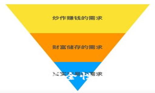 全面解析狗币数字钱包：安全性、使用方法及常见问题解答