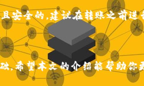   如何在tpWallet中添加中本聪币（Satoshi Coin） / 

 guanjianci 中本聪币, tpWallet, 添加数字货币 /guanjianci 

## 介绍

随着加密货币的迅猛发展，越来越多的人开始投资各种数字货币。其中，中本聪币（Satoshi Coin）作为比特币的衍生币种之一，受到很多投资者的关注。tpWallet作为一个多平台的数字货币钱包，支持多种数字货币的存储与交易。对于希望在tpWallet中添加中本聪币的用户来说，以下是详细的步骤和指导。

### 什么是中本聪币？

中本聪币（Satoshi Coin）是一种基于区块链技术开发的数字货币。它的名称取自比特币的创始人中本聪，旨在提供一个去中心化、快速、安全的数字交易平台。中本聪币通常用于在线交易、资产转移和各种投资活动。

### tpWallet简介

tpWallet是一个功能强大的数字货币钱包，支持多种主流币种及其代币，用户可以在其中安全地存储、管理和交易自己的数字资产。tpWallet提供了良好的用户体验和安全性，适合新手和专业投资者使用。

### 在tpWallet中添加中本聪币的步骤

#### 步骤一：下载并安装tpWallet

首先，你需要在你的智能手机（iOS或Android）上下载并安装tpWallet。打开应用商店（App Store或Google Play Store），搜索“tpWallet”，找到后点击下载。

#### 步骤二：创建或导入钱包

安装完成后，打开tpWallet。如果是第一次使用，按照提示选择“创建新钱包”，并设置密码。创建成功后，建议妥善保存助记词，以便后续恢复钱包。如果你已经有钱包，可以选择“导入钱包”，输入助记词或私钥来恢复已有的钱包。

#### 步骤三：添加中本聪币

1. 打开tpWallet，进入你的钱包主页。
2. 点击“添加代币”或“资产管理”选项（具体名称可能会因版本不同而有所不同），通常会有一个“ ”号按钮。
3. 在搜索框中输入“中本聪币”或“BTC”（一些钱包可能会以比特币及其派生币的名称来显示）。
4. 找到中本聪币后，点击添加（Add）按钮。确认后，中本聪币将被添加到你的资产列表中。

### 常见问题

在使用tpWallet添加中本聪币的过程中，可能会遇到一些常见问题。以下是五个相关的问题及详细解答。

问题一：tpWallet支持哪些数字货币？

tpWallet作为一个综合性的数字货币钱包，支持多种主流数字货币，包括比特币（BTC）、以太坊（ETH）、瑞波币（XRP）、莱特币（LTC）以及许多其他ERC-20代币和BEP-20代币。这使得用户能够在一个平台上管理多种资产，减少了使用不同钱包所带来的麻烦。同时，tpWallet还定期更新以支持新兴的数字货币，确保用户能够方便地进行交易。

问题二：如何确保tpWallet的安全性？

安全性是数字货币钱包的重中之重。tpWallet提供了多种安全措施来保护用户资产，包括助记词保护、密码加密、指纹识别登录等。用户在创建钱包时会生成一组助记词，这些助记词是恢复钱包的唯一凭证，用户需要妥善保管。此外，定期更新应用程序，避免使用公共Wi-Fi进行交易，开启双重认证等都是增强安全性的有效措施。如果用户发现钱包文件被篡改，立即停止使用并报告相关问题。

问题三：如何恢复丢失的tpWallet？

如果用户忘记了tpWallet的登录密码或丢失了设备，使用助记词是恢复钱包的有效方法。用户需要在tpWallet的登录页面选择‘导入钱包’，然后输入助记词进行恢复。务必确保助记词的正确性，因为错误的助记词将无法恢复钱包。此外，若用户将助记词遗失，那么恢复钱包就会变得非常困难，因此，强烈建议用户将助记词保存在安全的地方，例如安全的纸质备份或安全存储系统中。

问题四：为什么我无法找到中本聪币？

如果在tpWallet的资产添加中无法找到中本聪币，可能有几个原因。首先，确认中本聪币是否在tpWallet支持的数字货币列表中。其次，网络问题可能会导致无法检索到相关代币，所以用户需要确保网络连接稳定。另外，某些情况下，中本聪币可能属于新发行币种，尚未被tpWallet添加支持，用户可以通过官方渠道反馈请求添加。如果问题持续存在，建议咨询tpWallet的客服支持。

问题五：如何安全转账中本聪币？

转账中本聪币需要确保账户的安全性和确认收款地址的准确性。首先，在tpWallet中选择中本聪币，然后点击转账。填写收款地址和转账金额，确认无误后提交转账。使用前，确保对方地址是正确且安全的，建议在转账之前进行小额测试转账。转账过程中，tpWallet会要求输入密码或进行其他身份验证，确保转账的安全性。交易完成后，可以在交易记录中查看是否成功。如果出现问题，及时与tpWallet的支持团队联系。

## 总结

在tpWallet中添加中本聪币是相对简单的过程，通过以上步骤和常见问题的解答，相信你可以顺利完成此操作。随着加密货币的流行，选择合适的钱包和了解操作流程是投资数字资产的重要基础。希望本文的介绍能帮助你更好地管理和使用你的数字资产。