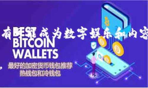   如何在tpWallet中开通波场(TRX)账户？ / 

 guanjianci tpWallet, 波场, TRX /guanjianci 

在数字货币的世界中，波场（TRON）因其高吞吐量和低交易费用而受到广泛关注。tpWallet作为一种流行的数字钱包，许多人希望通过它来管理和交易波场代币（TRC20）。那么，在tpWallet中到底应该怎样开通波场账户呢？本文将为您详细介绍操作步骤，并解答几个与波场相关的常见问题。

开通波场账户的步骤

开通一个波场(TRX)账户在tpWallet中非常简单，只需要几个步骤：首先，您需要下载并安装tpWallet应用程序。该钱包支持多个设备，包括iOS和Android系统。您可以在App Store或Google Play中搜索“tpWallet”，根据提示下载安装即可。

安装完成后，打开tpWallet应用程序。第一次使用时，它会提示您创建一个新钱包或导入已有的钱包。若您之前未使用过数字钱包，选择“创建新钱包”。接下来，您需要设置安全密码并牢记。

创建完成后，tpWallet会提供一串助记词（通常为12个词），这是您恢复钱包的重要信息。务必要将其保存好，建议以纸质形式记录并放在安全的地方，切勿在手机或计算机上保留数字记录。

完成这些后，您将进入tpWallet的主界面。在这个界面中，您会看到类似于“资产”的选项。点击后，您将看到可添加的加密货币列表，找到波场（TRX）并点击添加。确认后，您将能在钱包中看到波场的余额。

如何购买波场（TRX）

一旦您开通了波场账户，接下来便是如何在tpWallet中购买波场（TRX）。首先，您需要在钱包中找到“购买”选项。tpWallet一般支持多种购买方式，包括法币购买（通过银行卡）和其他加密货币交换。选择您需要的支付方式。

如果您选择法币购买，系统会引导您输入购买金额并选择支付方式。根据您所在的地区，可能会支持不同的支付方式，比如信用卡、借记卡等。输入信息后，待系统确认交易，波场（TRX）将会出现在您的钱包中。

如果您选择用其他加密货币交换，您需要先将这些加密货币发送到tpWallet中，然后通过TP Wallet的内部交换功能，将其变换成波场（TRX）。交易的手续费通常会根据不同的货币和市场行情有所变化。

安全性与注意事项

在使用tpWallet进行波场交易时，安全性是每个用户都应关注的重要因素。首先，确保您的设备上安装了最新版本的tpWallet，以获取最新的安全更新和漏洞修复。

其次，您应定期备份自己的助记词和钱包信息，避免在设备丢失或故障的情况下无法找回资产。另外，尽量避免在公共Wi-Fi网络下进行交易，以减少被盗的风险。

此外，您还可以启用tpWallet的双重认证功能，在进行任何大额转账时需要额外验证，这样能大大增加账户的安全性。定期检查交易记录，及时发现任何异常情况。

波场的特点与前景

波场（TRON）作为一款去中心化的区块链平台，有着许多独特的特点。首先，波场网络采用了DPos（Delegated Proof of Stake）共识机制，相较于传统的PoW机制，它能实现更高的交易速度和更低的交易费用。这对于高频交易的需求尤为重要。

再者，波场平台上支持多种去中心化应用（DApps）的开发和运行，该市场不断扩展。在娱乐、社交等领域，波场都展现出了强大的能力，这也吸引了越来越多的开发者和用户加入。这一市场的不断增长，将为TRX的未来提供强有力的支持。

最后，波场的团队在全球范围内积极拓展与各个行业的合作，这将进一步促进其生态系统的成长，增强用户对波场的信心。综合来看，波场在未来有望继续保持良好的发展势头。

常见问题解答

问题1：tpWallet支持哪些数字货币？
tpWallet是一款多币种钱包，除了波场（TRX）之外，它还支持比特币（BTC）、以太坊（ETH）、莱特币（LTC）等主流数字货币。通过tpWallet，用户可以方便地管理多种资产，进行交易、转帐和资产查看。

问题2：波场与其他区块链项目的区别是什么？
波场与Ethereum等其他区块链项目不同的是，其目标更注重于全球数字娱乐生态的建设。同时，波场的交易速度和可扩展性优于许多其他平台，因此更适合需要高频交易的应用场景。

问题3：如何保证波场的安全性？
波场的安全性主要体现在其去中心化的机制和强大的社区支持。同时，用户在使用tpWallet时，遵循基本的钱包安全规则，如定期备份助记词、更新软件及启用双重确认等，可以有效提高资产的安全性。

问题4：如何处理波场的交易手续费？
波场的交易手续费相对较低，这也是其受欢迎的原因之一。用户在选择交易时，应尽量在手续费低的时段进行交易，并多了解市场动态，以选择合适的时机进行交易。

问题5：波场未来的发展前景如何？
根据当前市场的发展状况和波场本身的特点，波场的未来发展前景被看好。随着用户量的不断增加以及DApp生态的不断丰富，波场有可能成为数字娱乐和内容分发领域的重要平台。

综上所述，在tpWallet中开通波场账户的步骤、交易方法及安全性均得到充分阐述。希望本文能对您在数字货币的路途中有所帮助。